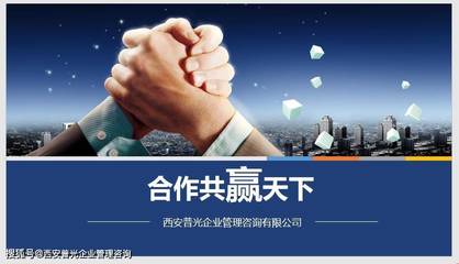 2021西安普光企業(yè)管理咨詢圖集(一) 洞察實(shí)踐，賦能成長(zhǎng)