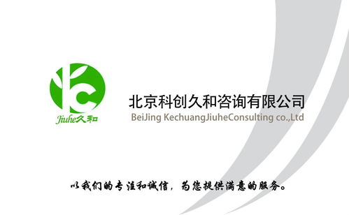 北京科創(chuàng)久和咨詢 以匠心鑄就企業(yè)管理新高度